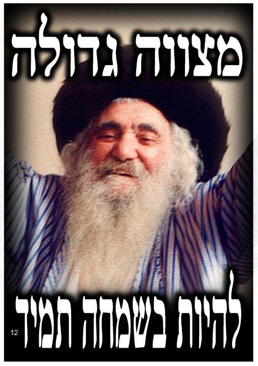 Saba Mitzva Gedola Liyihot Bisimcha